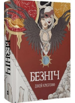 Безніч
