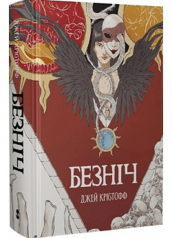 Безніч