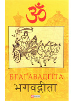 Бгаґавадґіта