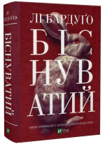 Біснуватий