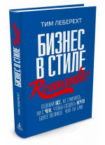 Бизнес в стиле Romantic. Отдавай все, не считаясь ни с чем, чтобы создать нечто более великое, чем ты сам
