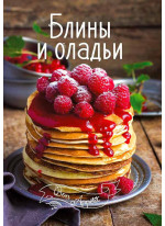 Блины и оладьи