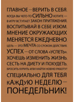 Блокнот. Главное - верить в себя (крафт)