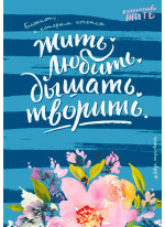Блокнот #искусство_жить (синее оформление)
