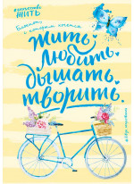 Блокнот #искусство_жить (желтое оформление)