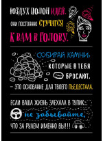 Блокнот. Воздух полон идей (черная)