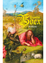 Босх. ArtNote (светлый)