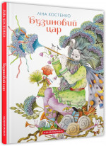 Бузиновий цар
