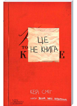 Це не книга