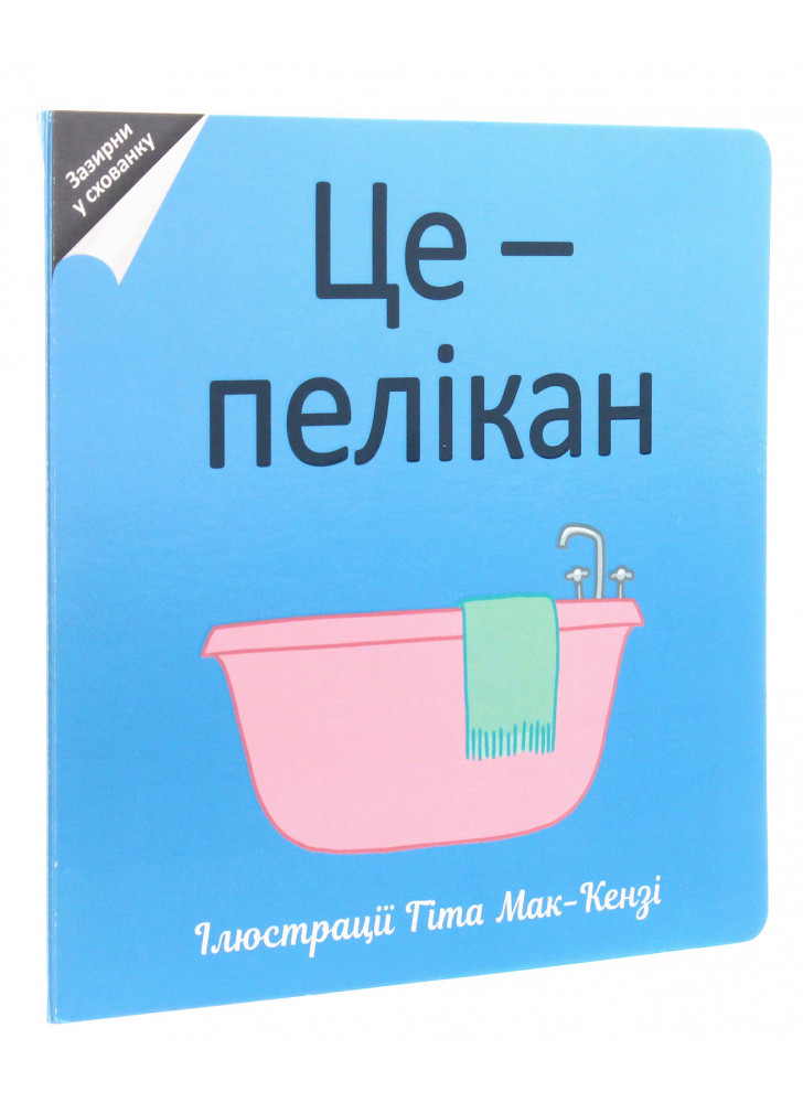 Це - пелікан