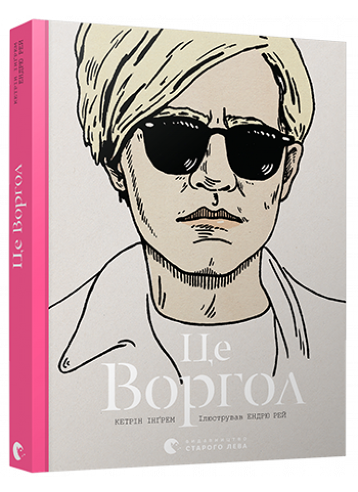 Це Воргол