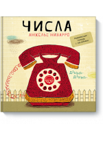 Числа
