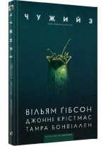 Чужий-3