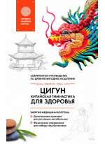 Цигун - китайская гимнастика для здоровья
