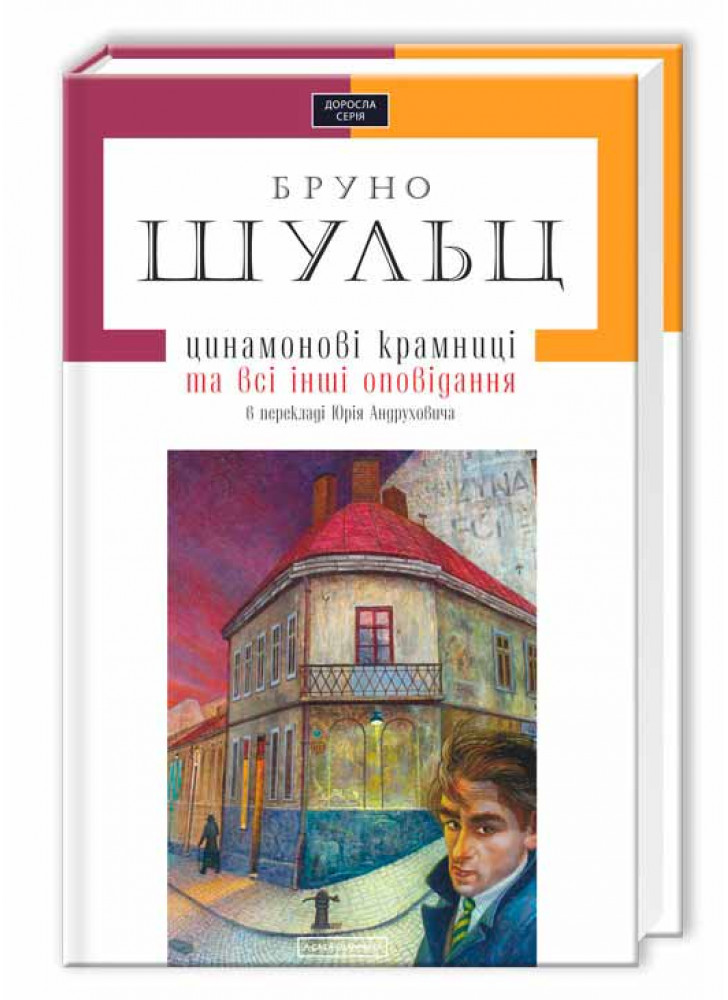 Цинамонові крамниці