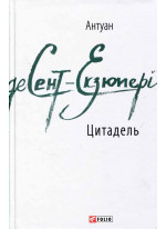 Цитадель