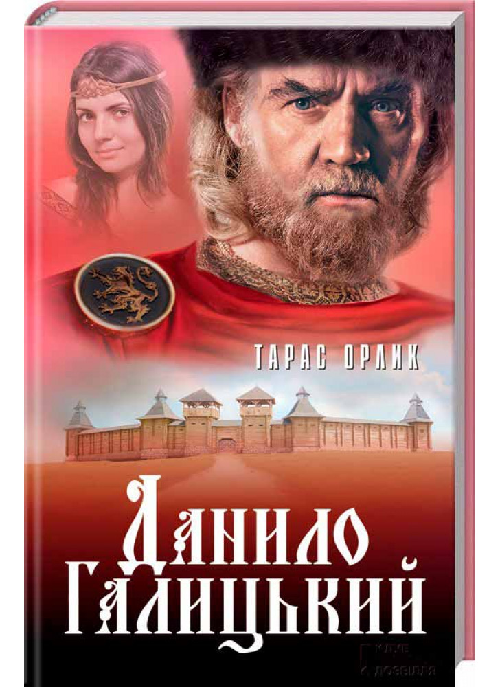 Данило Галицький
