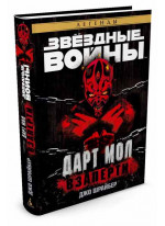 Звёздные Войны. Дарт Мол. Взаперти