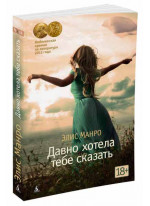 Давно хотела тебе сказать
