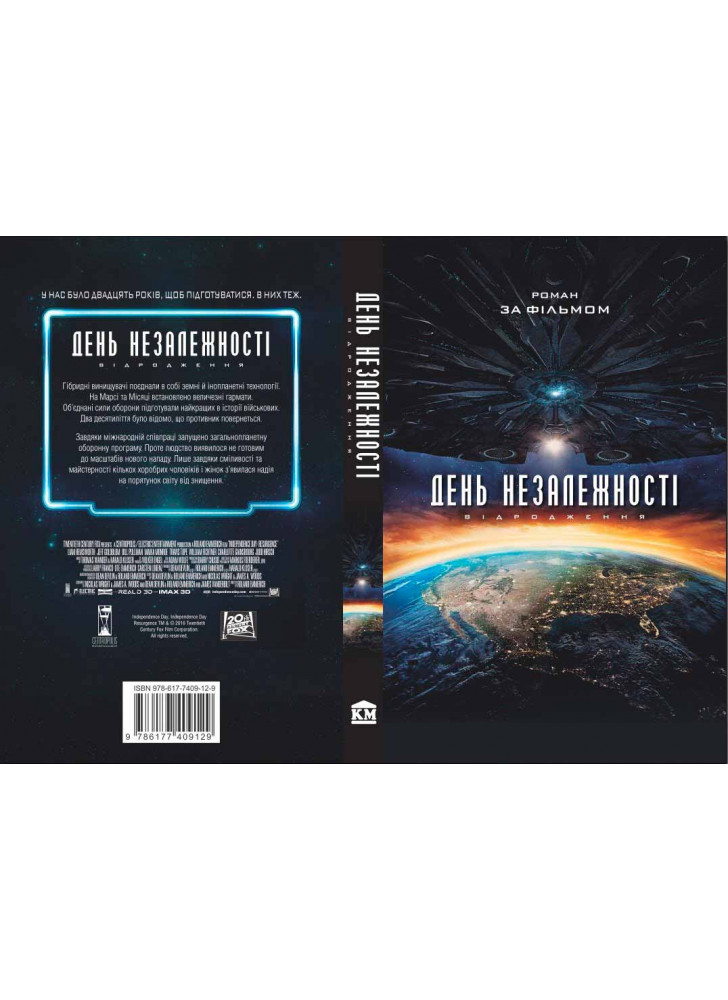 День незалежності. Відродження