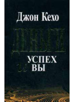 Деньги, успех и вы
