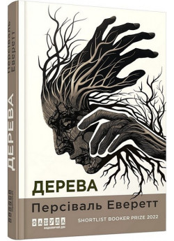 Дерева