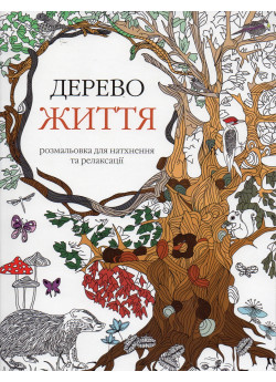 Дерево життя