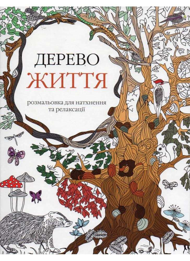 Дерево життя