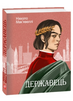 Державець