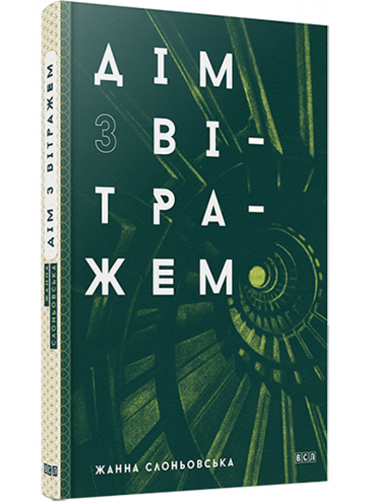 Дім з вітражем