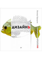Дизайнь. Современный креатифф