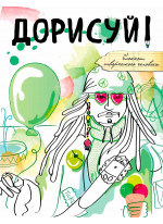 Дорисуй! (Джек Воробей)