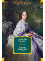 Доводы рассудка