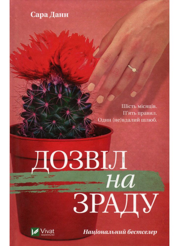 Дозвіл на зраду