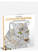 Дудломагия животных