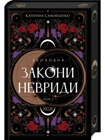 Двоповня. Закони Невриди. Том 1 книга купить