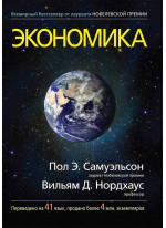 Экономика 19-е издание