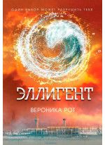 Эллигент