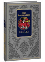 Енеїда