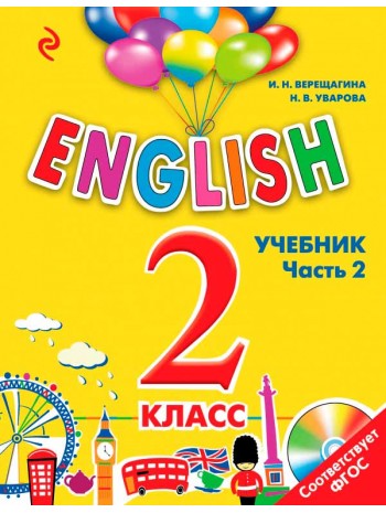 ENGLISH. 2 класс. Учебник. Часть 2 + СD книга купить