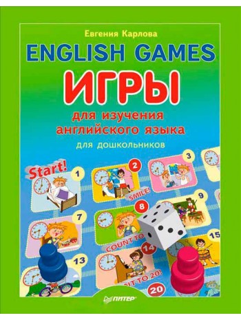 English games. Игры для изучения английского языка для детей 5+ книга купить