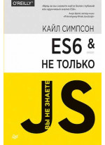 ES6 и не только
