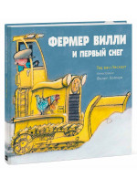 Фермер Вилли и первый снег