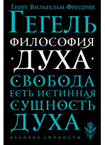 Философия духа