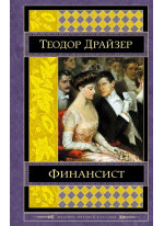Финансист