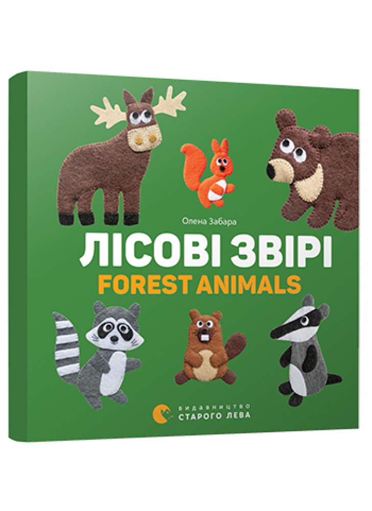 Лісові звірі. Forest animals