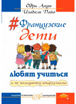 Французские дети любят учится и не пользуются шпаргалками