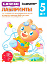 Gakken. 5+ Лабиринты