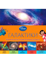 Галактики (2-е издание)