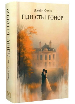 Гідність і гонор